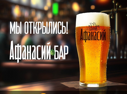 Магазин-бар «Афанасий» открылся на Петербургском шоссе в Твери