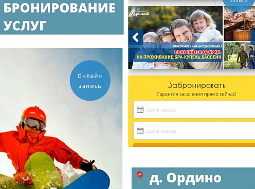 Онлайн-бронирование обучения и развлечений в Ордино и Весьегонске