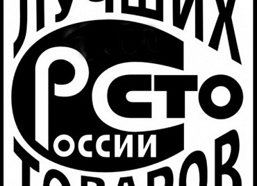 Холдинг «Афанасий» вошел в число победителей программы «100 лучших товаров России»