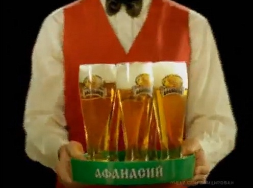«Афанасий Доброе» Пиво для настоящих знатоков!