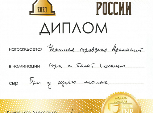 Сыр Бри из козьего молока МАКЛАРИН признан «Лучшим сыром России»