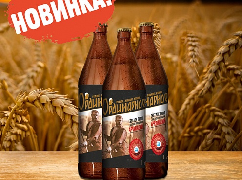 Ординарное: простое пиво с русским характером