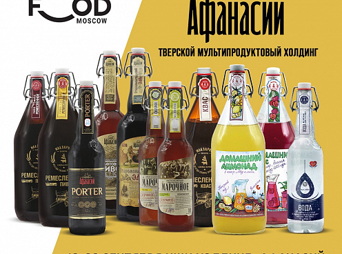 Тверской мультипродуктовый холдинг «Афанасий»  на World Food